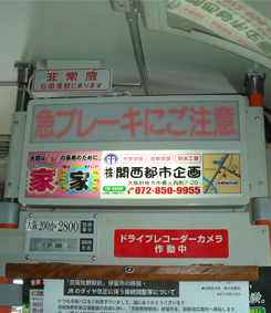 皆様の街を走るバスに広告を掲載しています！